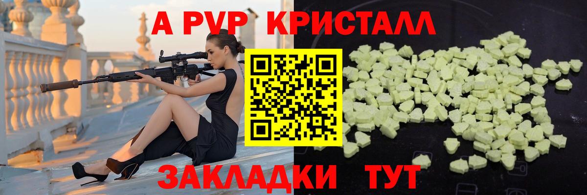 A-PVP мука Нальчик