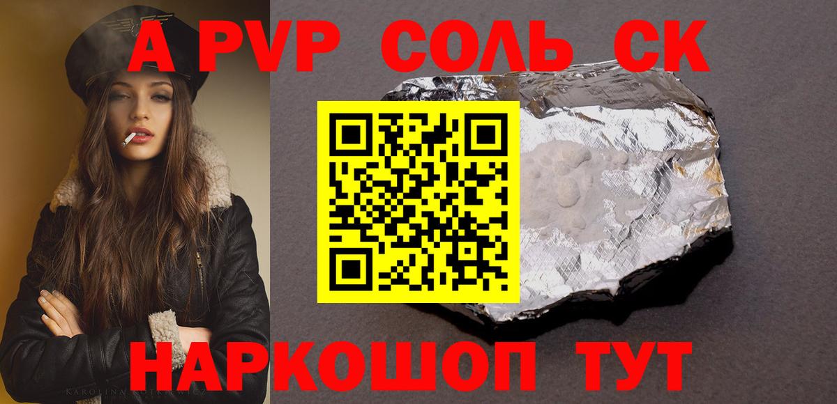 A PVP кристаллы  APVP мука  A PVP СК  Вход с VPN  Альфа ПВП  Нальчик 
