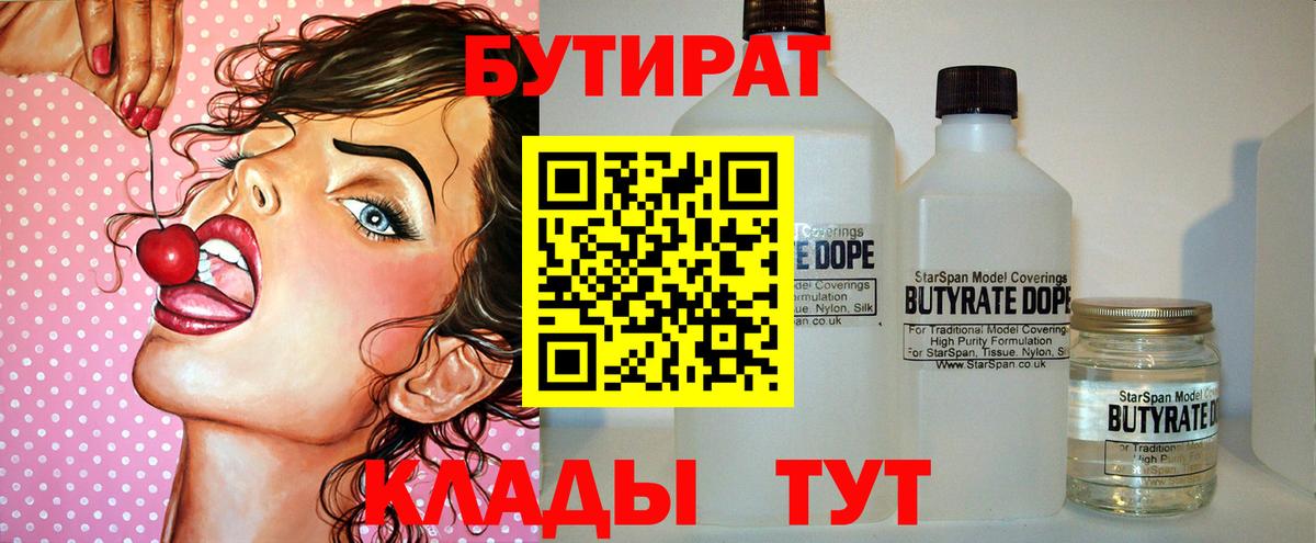 БУТИРАТ GHB  Вход с VPN  Нальчик 