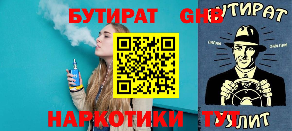 БУТИРАТ бутандиол Нальчик