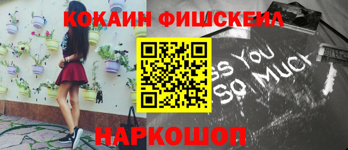 Кокаин FishScale  Cocaine Эквадор  Нальчик  Вход с VPN 