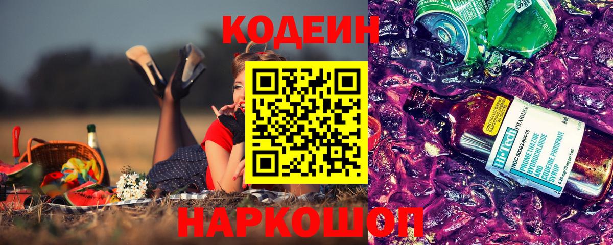 Кодеиновый сироп Lean напиток Lean (лин)  Codein напиток Lean (лин)  Нальчик  Вход с VPN 