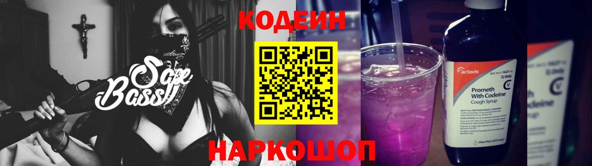 Codein Purple Drank Нальчик