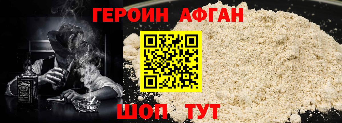 Героин Афган  Вход с VPN  Нальчик 