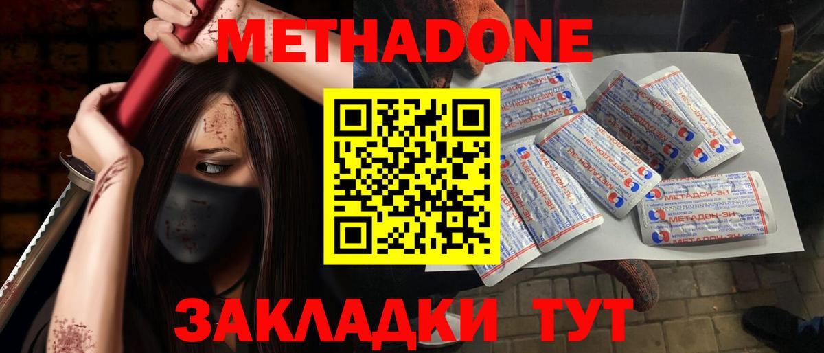 МЕТАДОН VHQ  Вход с VPN  МЕТАДОН белоснежный  Нальчик 